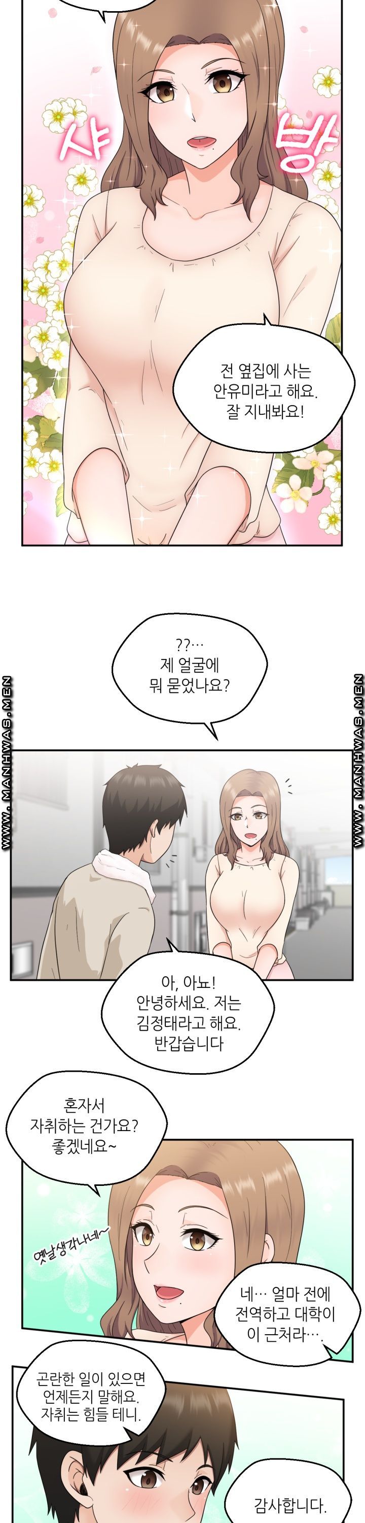 The Married Woman Next Door is an Alien Chapter 1 Page 12