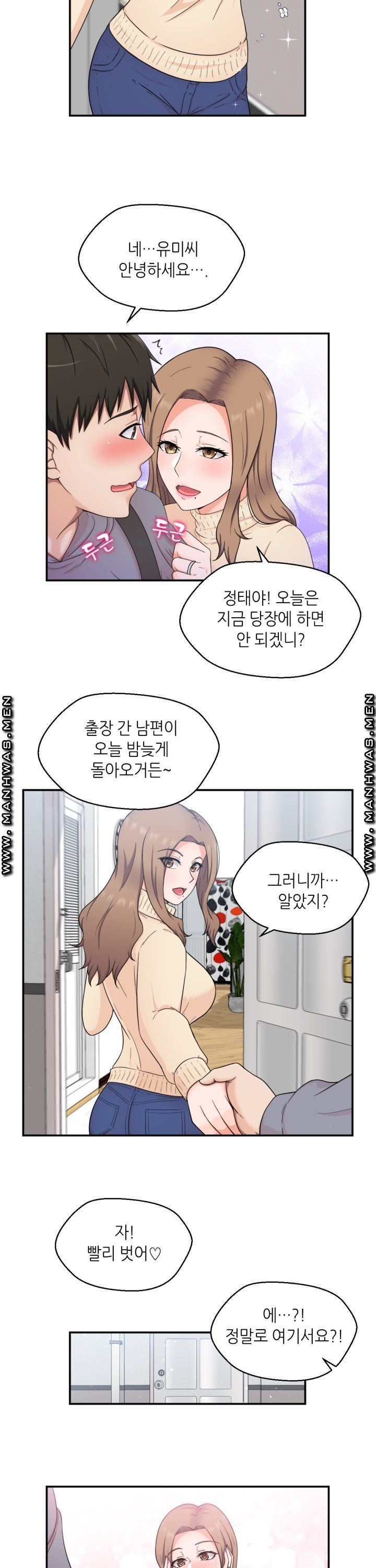 The Married Woman Next Door is an Alien Chapter 1 Page 2