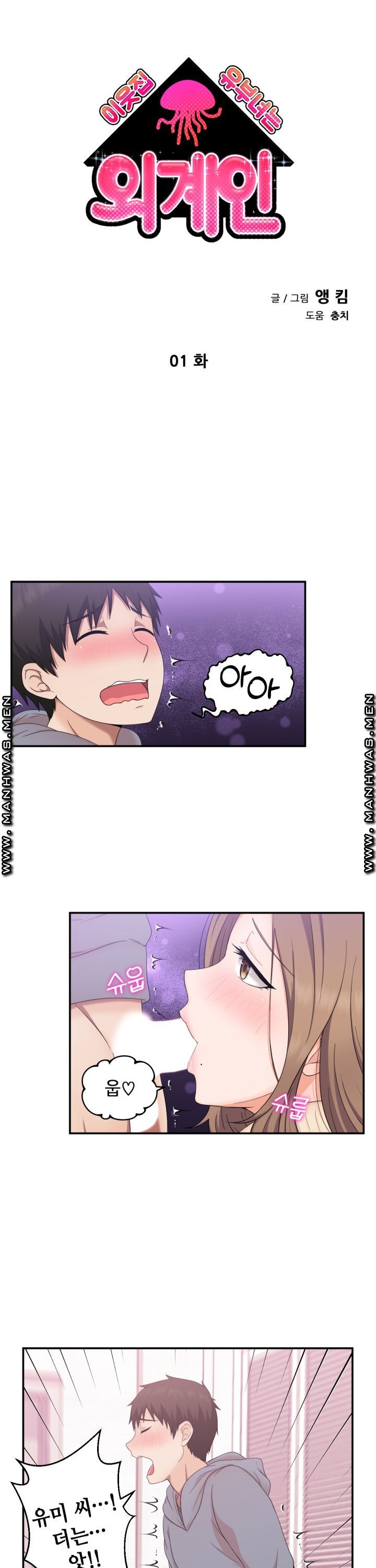 The Married Woman Next Door is an Alien Chapter 1 Page 5