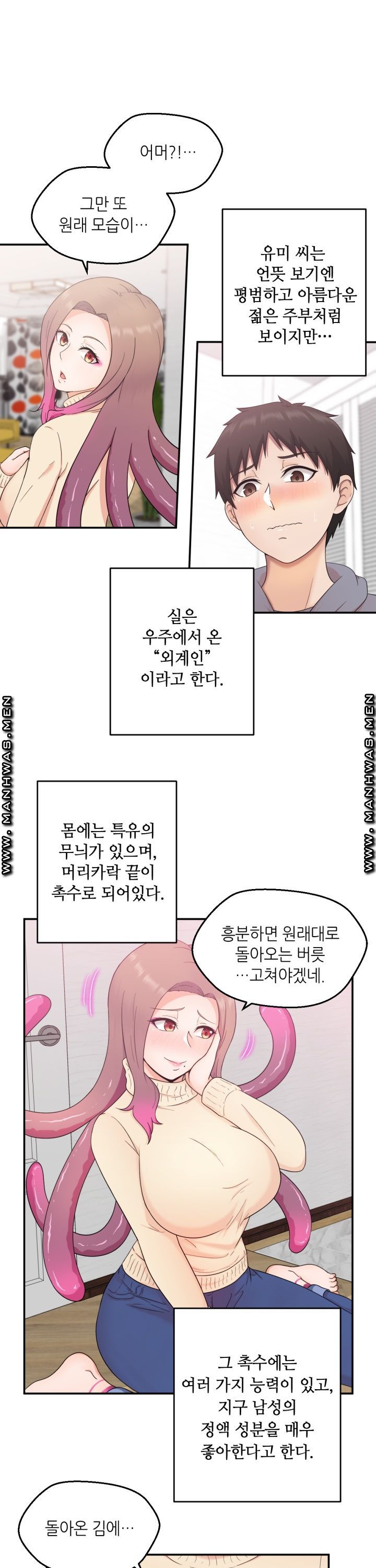 The Married Woman Next Door is an Alien Chapter 1 Page 8