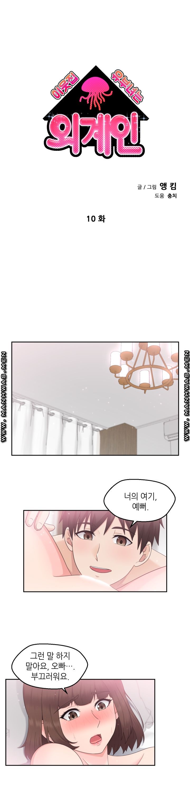 The Married Woman Next Door is an Alien Chapter 10 Page 1