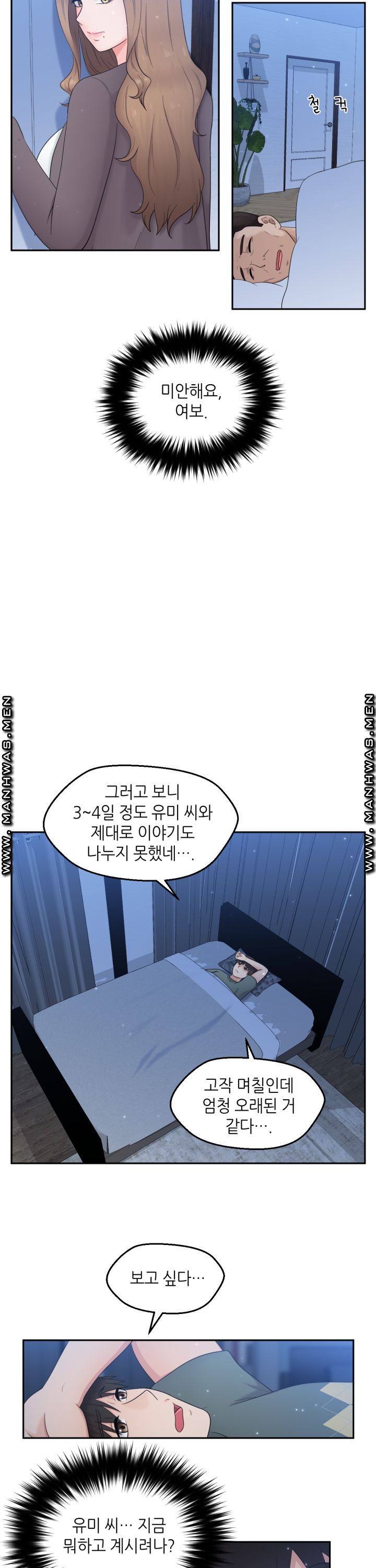 The Married Woman Next Door is an Alien Chapter 11 Page 17