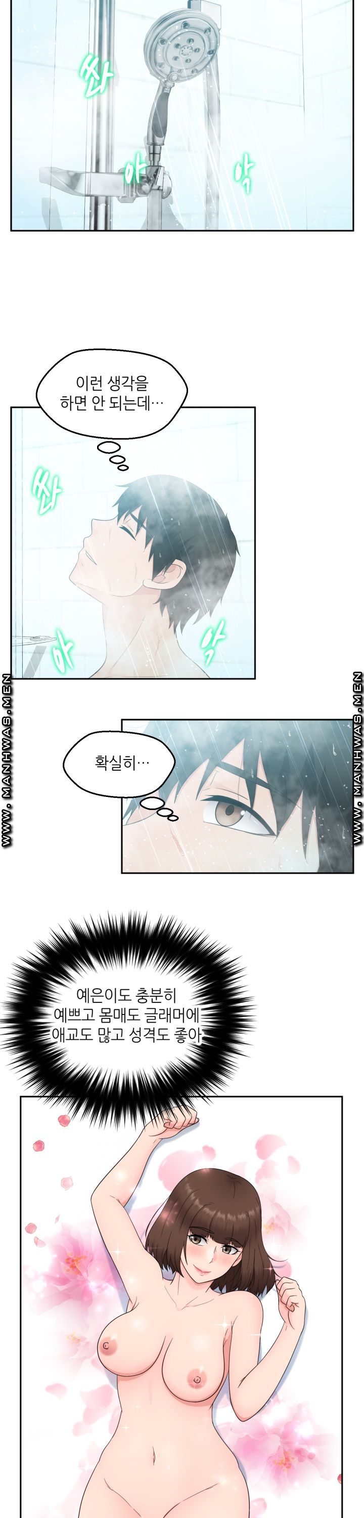 The Married Woman Next Door is an Alien Chapter 11 Page 2