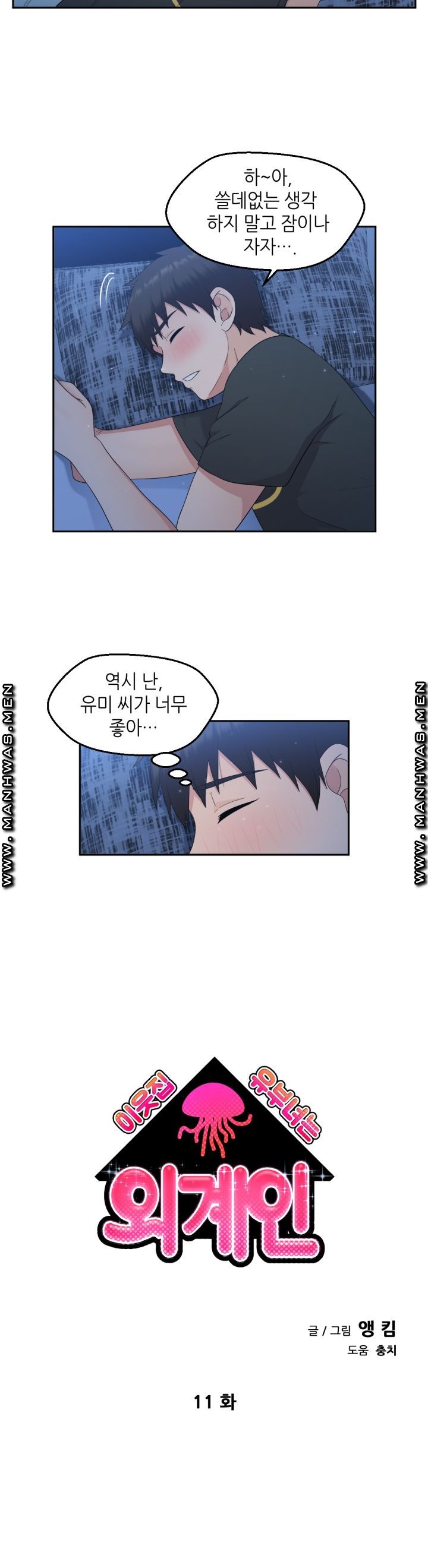 The Married Woman Next Door is an Alien Chapter 11 Page 6