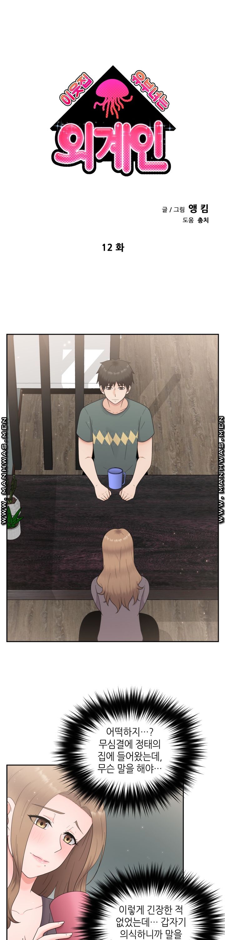 The Married Woman Next Door is an Alien Chapter 12 Page 1