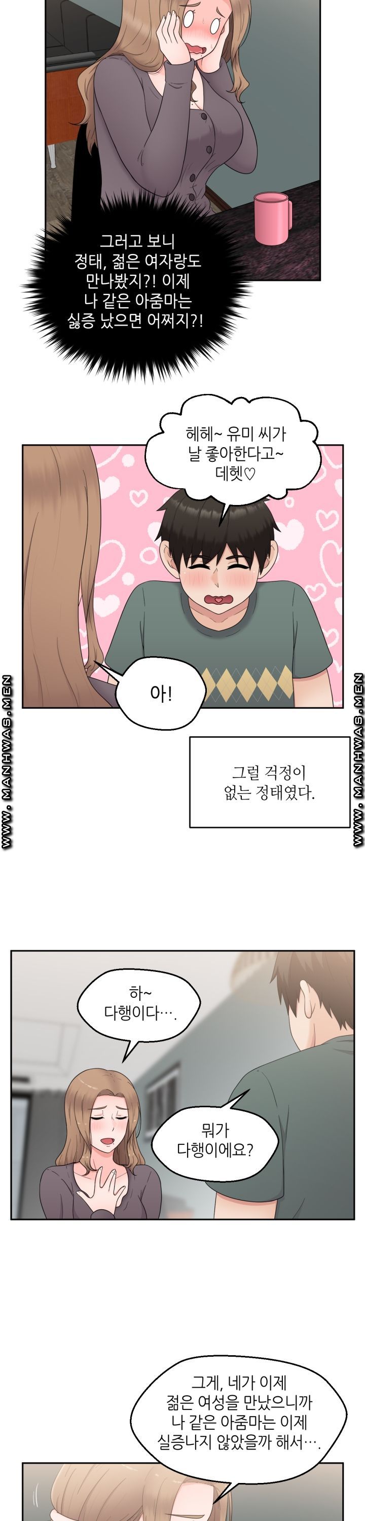 The Married Woman Next Door is an Alien Chapter 12 Page 11