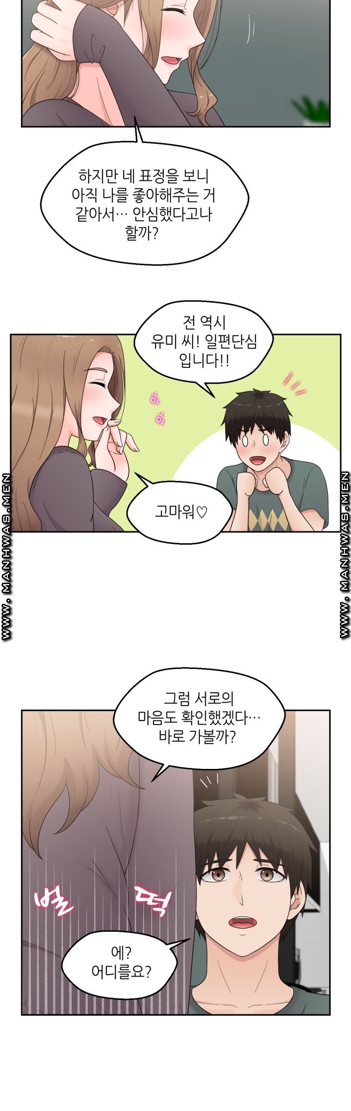 The Married Woman Next Door is an Alien Chapter 12 Page 12
