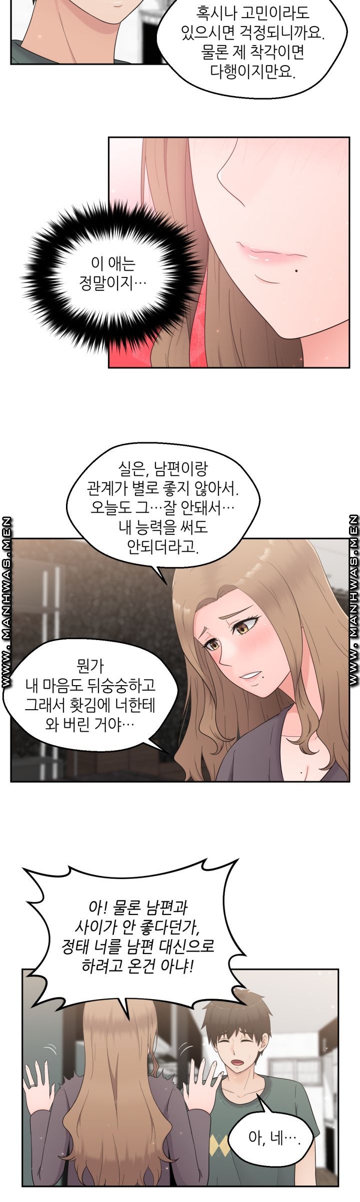 The Married Woman Next Door is an Alien Chapter 12 Page 9