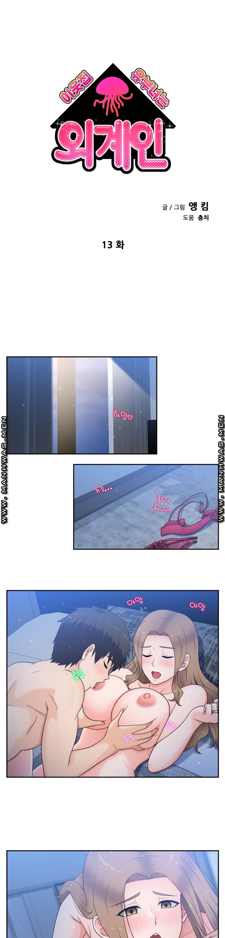 The Married Woman Next Door is an Alien Chapter 13 Page 1