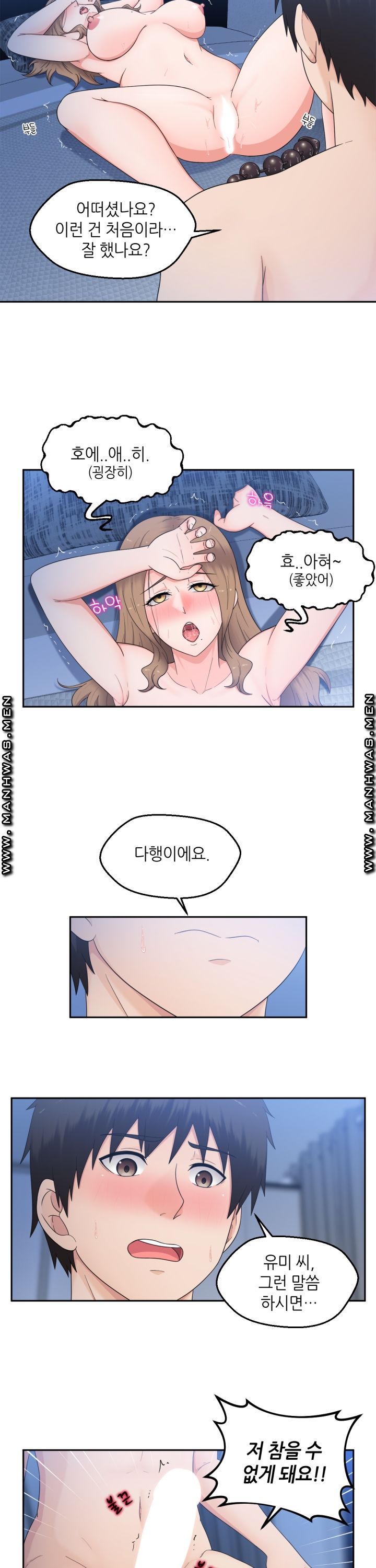The Married Woman Next Door is an Alien Chapter 13 Page 14