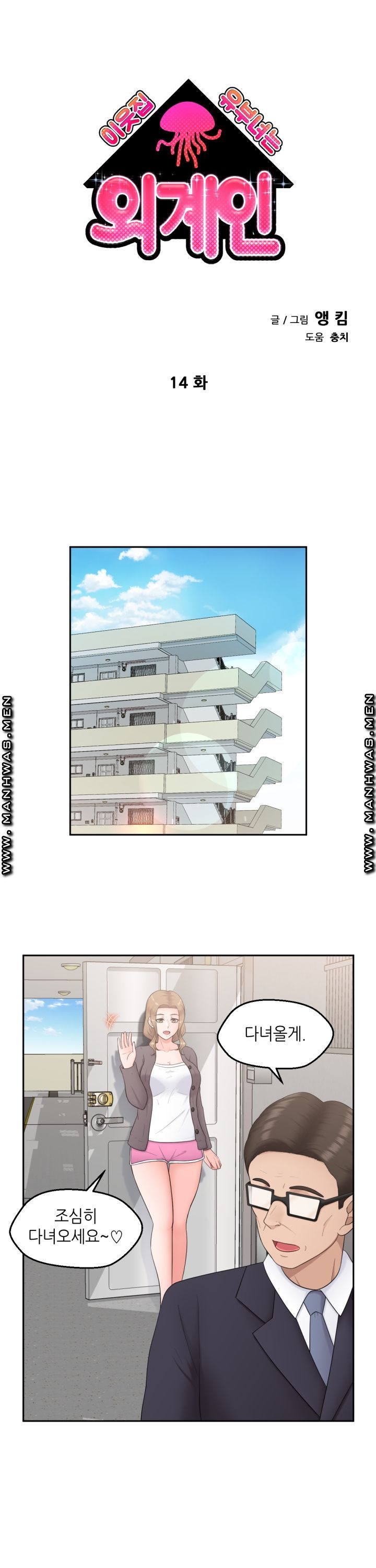 The Married Woman Next Door is an Alien Chapter 14 Page 1