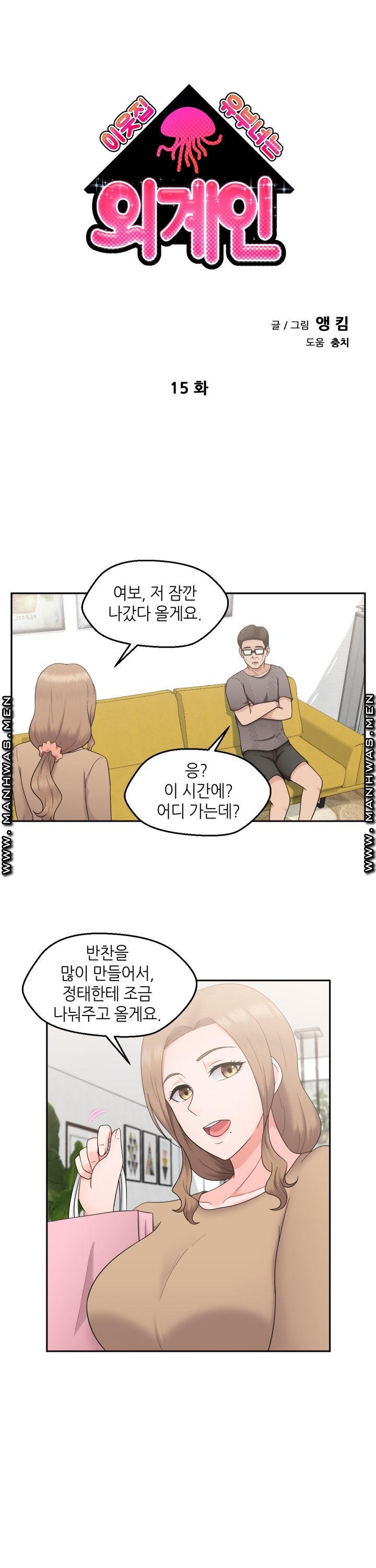 The Married Woman Next Door is an Alien Chapter 15 Page 1