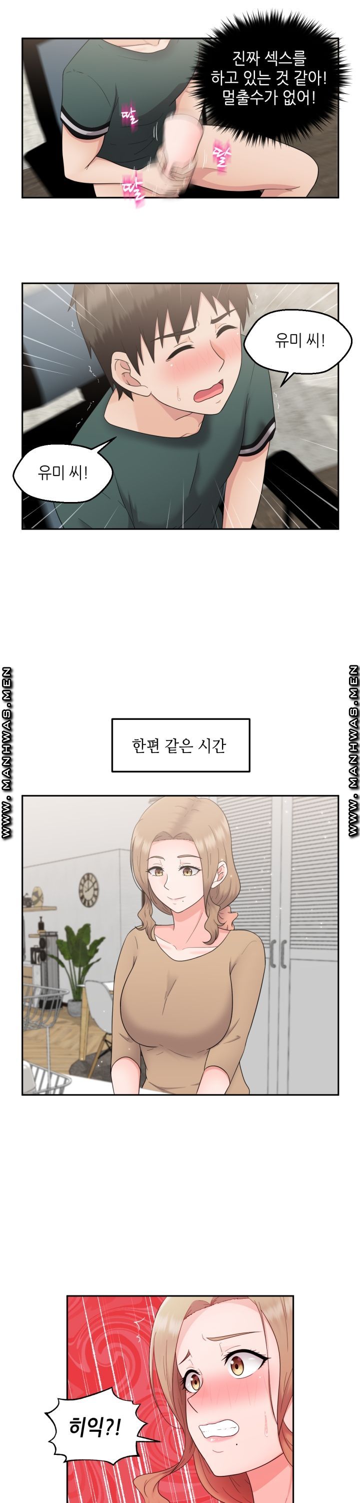 The Married Woman Next Door is an Alien Chapter 15 Page 10