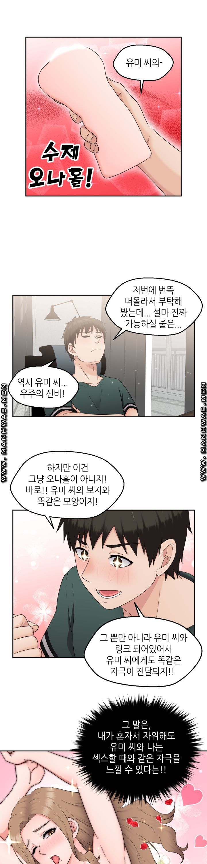 The Married Woman Next Door is an Alien Chapter 15 Page 7