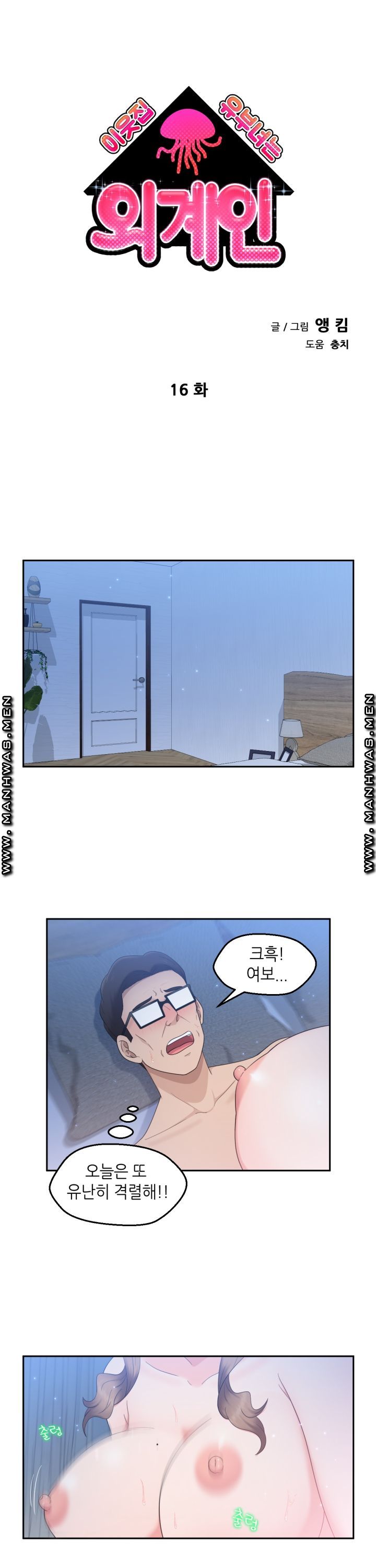 The Married Woman Next Door is an Alien Chapter 16 Page 1