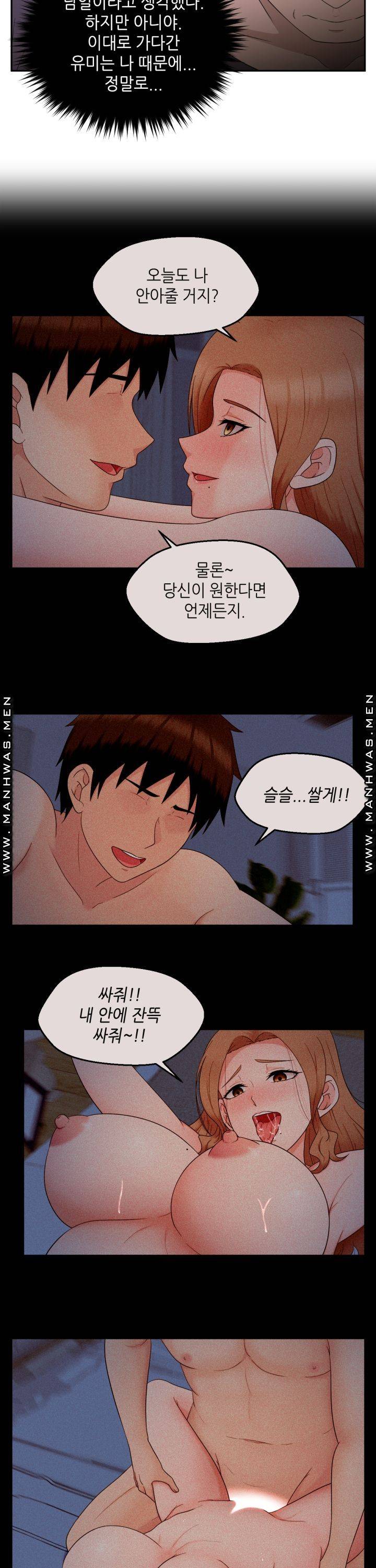 The Married Woman Next Door is an Alien Chapter 16 Page 17