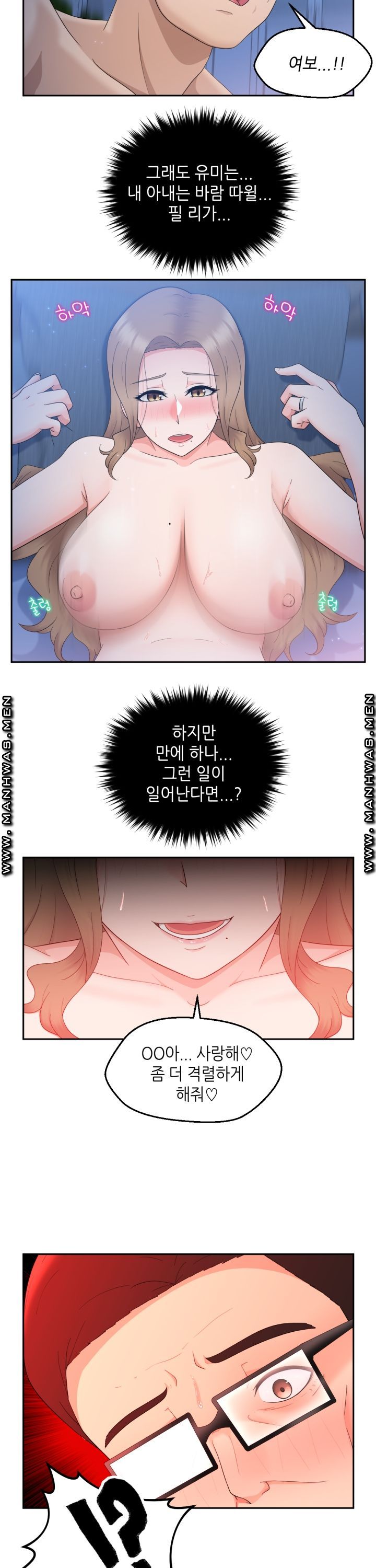 The Married Woman Next Door is an Alien Chapter 16 Page 5