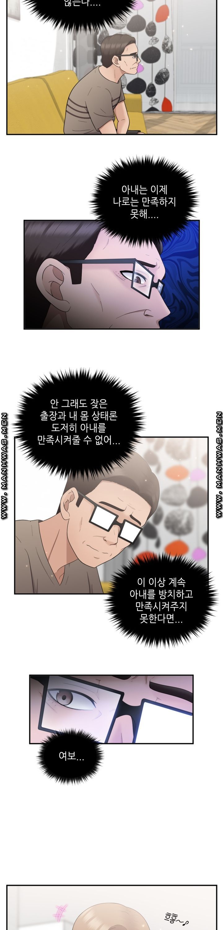 The Married Woman Next Door is an Alien Chapter 17 Page 2
