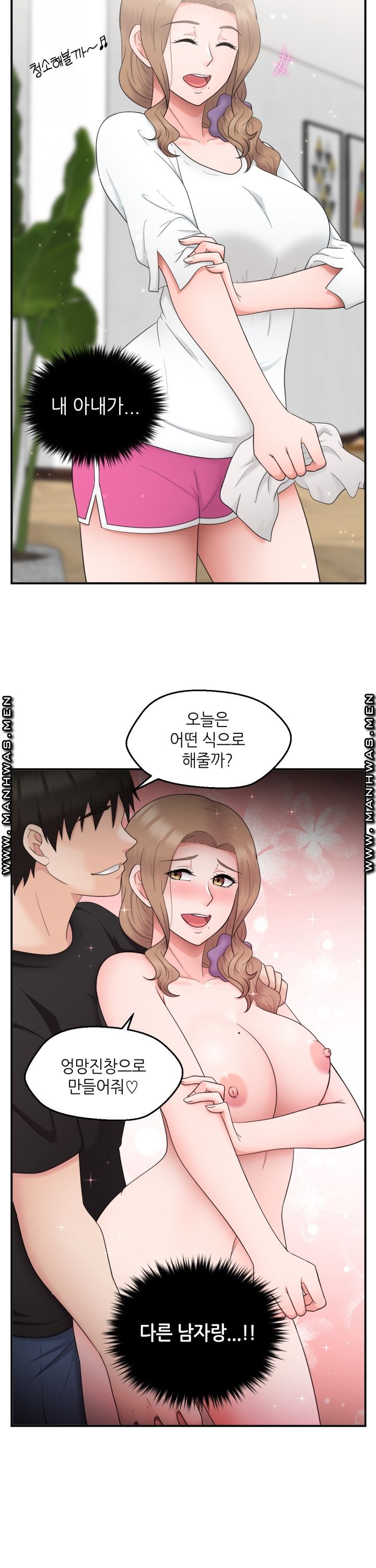 The Married Woman Next Door is an Alien Chapter 17 Page 3