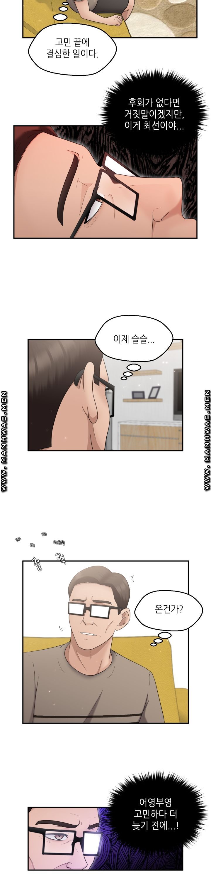 The Married Woman Next Door is an Alien Chapter 17 Page 6
