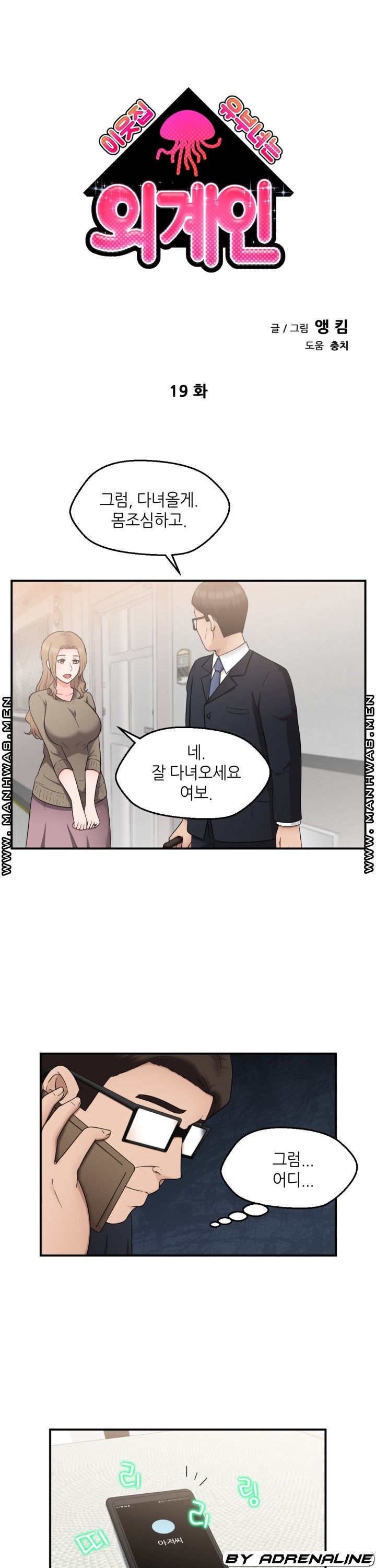 The Married Woman Next Door is an Alien Chapter 19 Page 1