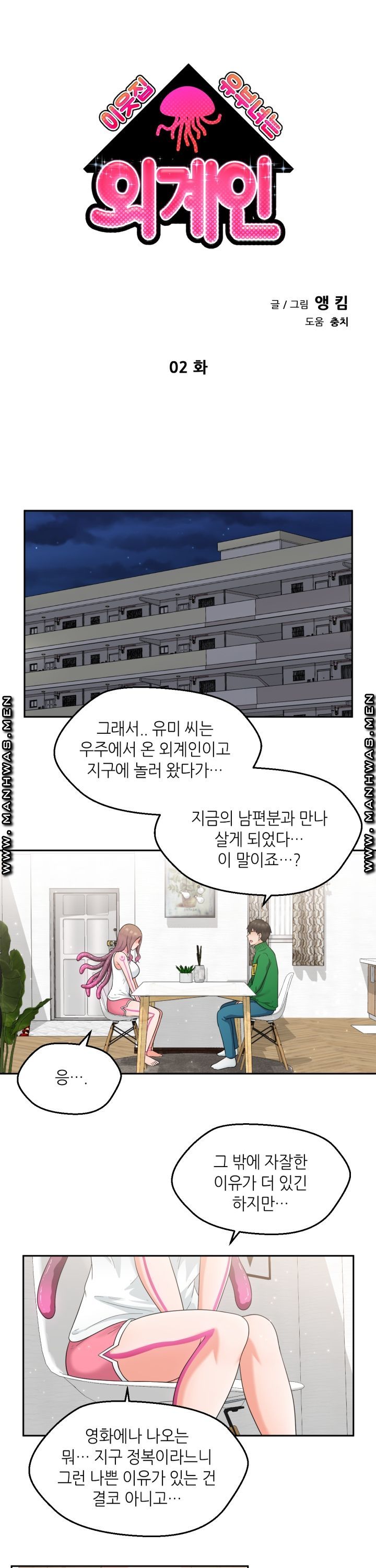 The Married Woman Next Door is an Alien Chapter 2 Page 1