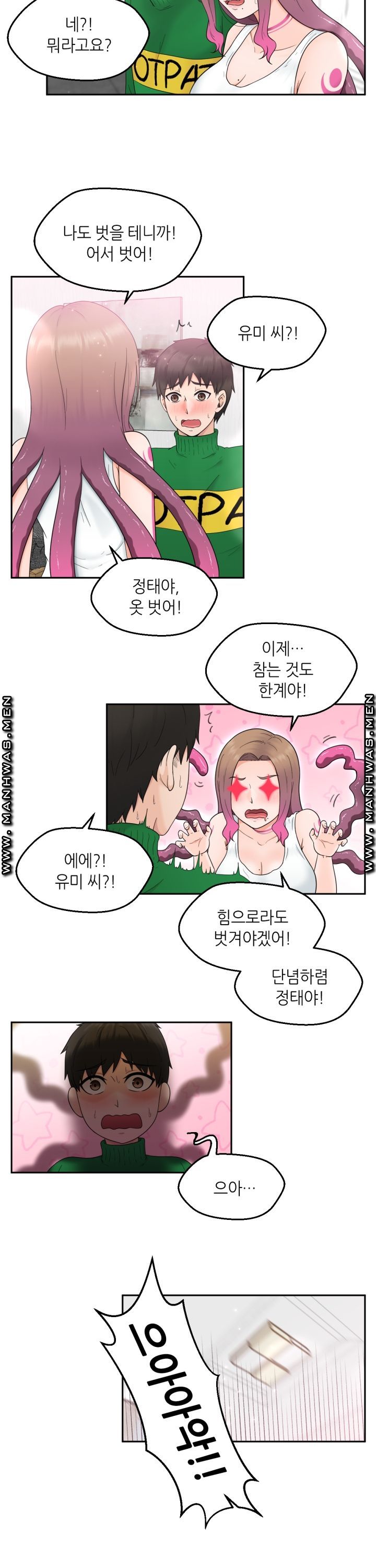 The Married Woman Next Door is an Alien Chapter 2 Page 11
