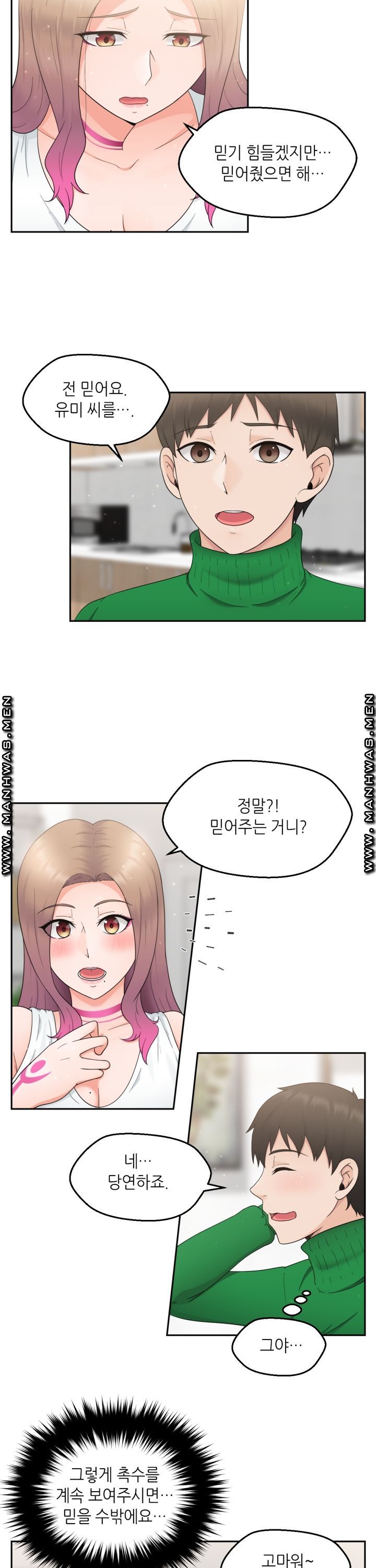 The Married Woman Next Door is an Alien Chapter 2 Page 2
