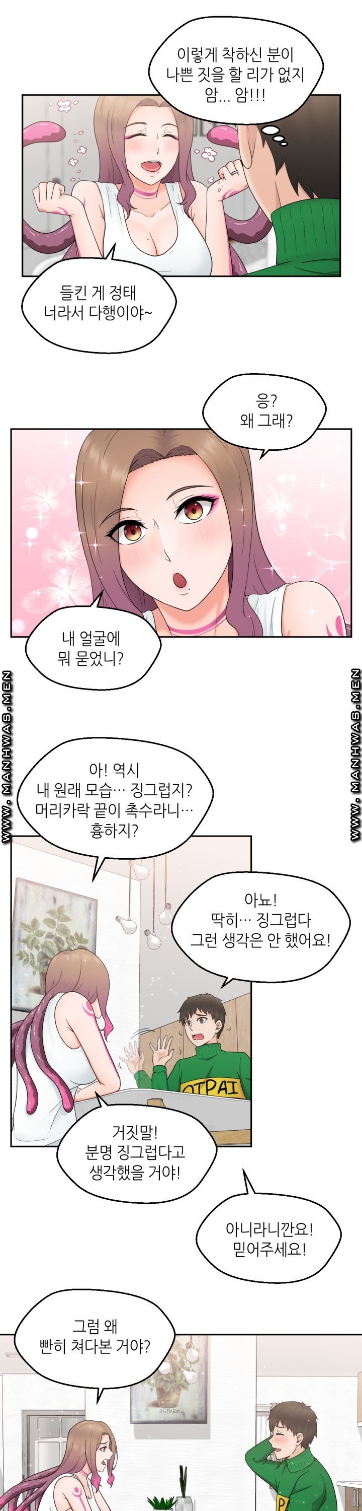 The Married Woman Next Door is an Alien Chapter 2 Page 4