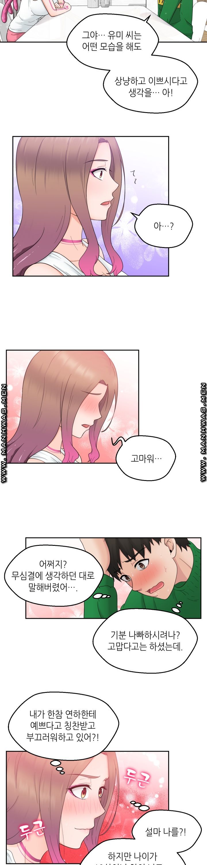 The Married Woman Next Door is an Alien Chapter 2 Page 5