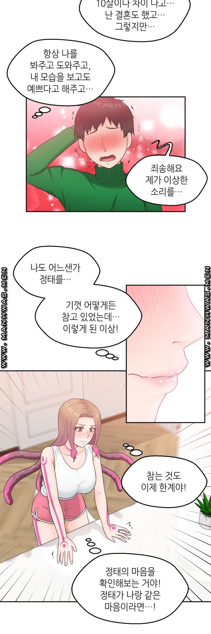 The Married Woman Next Door is an Alien Chapter 2 Page 6