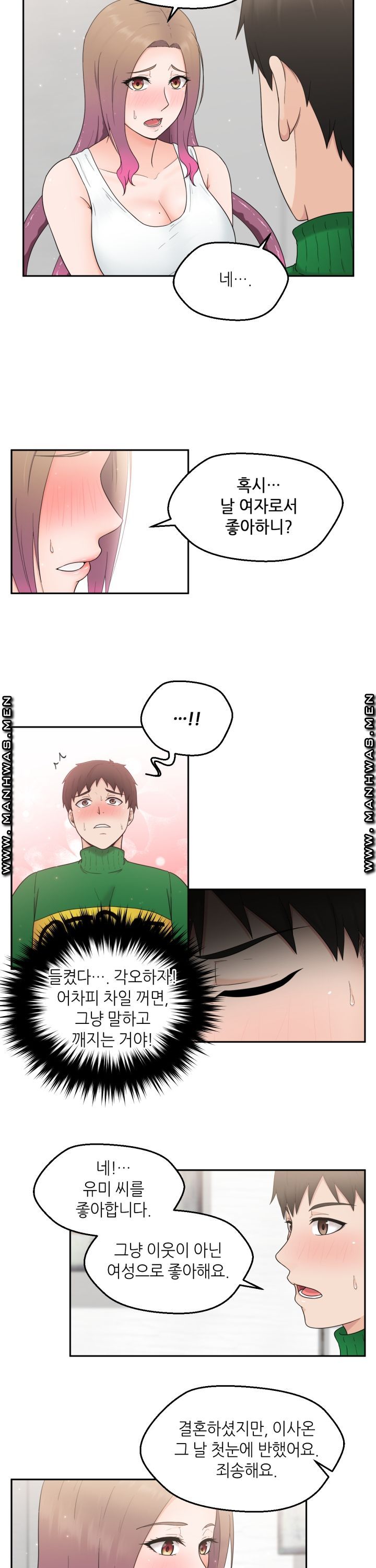 The Married Woman Next Door is an Alien Chapter 2 Page 8