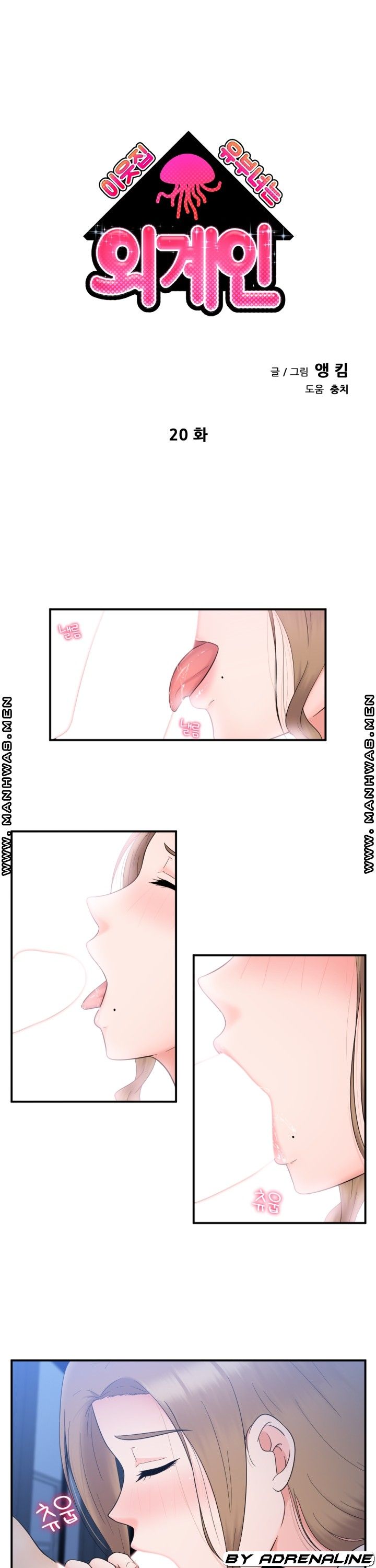 The Married Woman Next Door is an Alien Chapter 20 Page 1