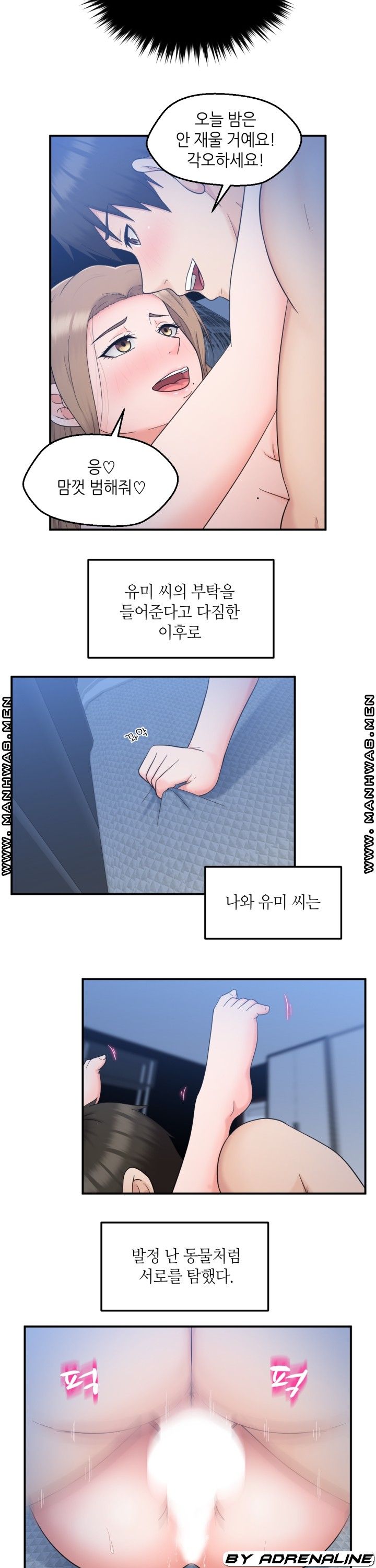 The Married Woman Next Door is an Alien Chapter 20 Page 15