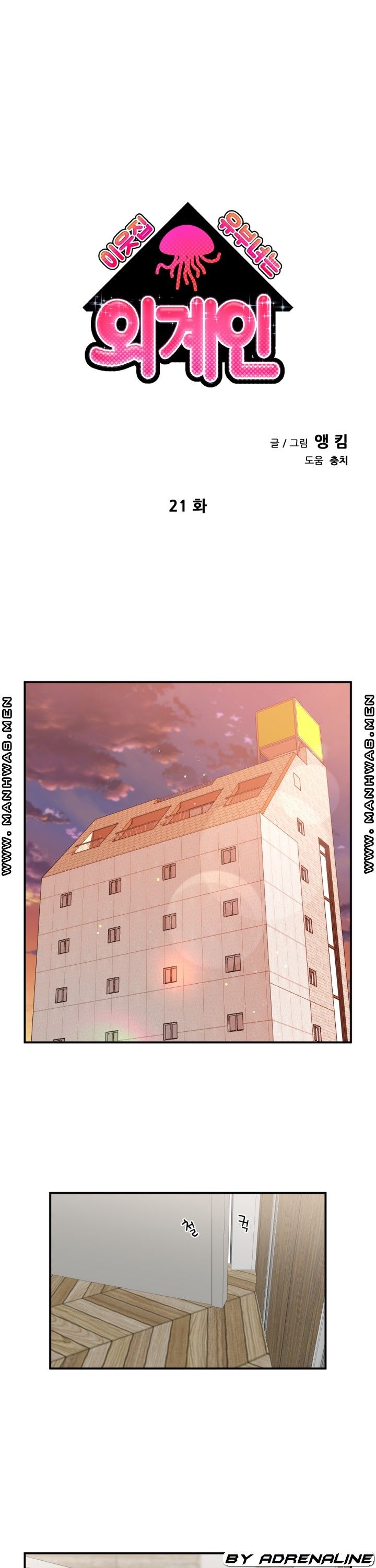 The Married Woman Next Door is an Alien Chapter 21 Page 1