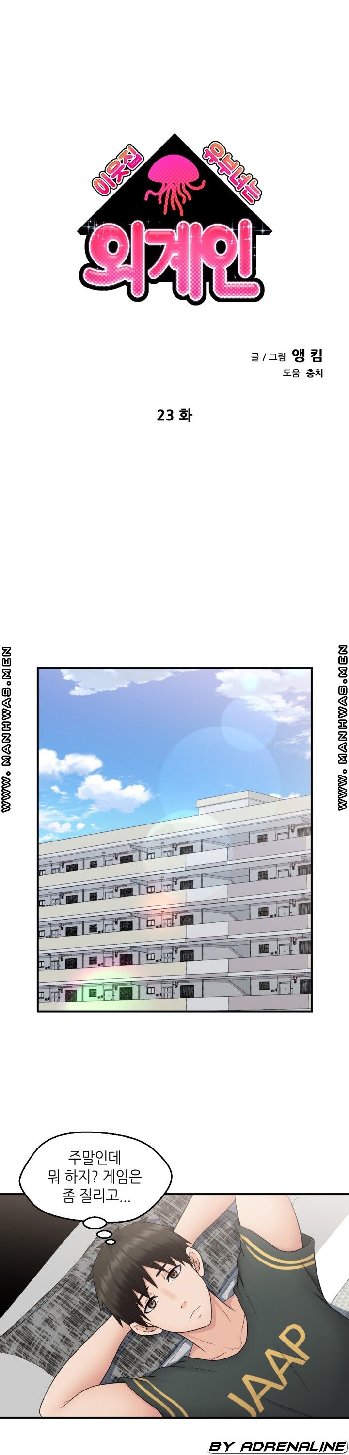 The Married Woman Next Door is an Alien Chapter 23 Page 1