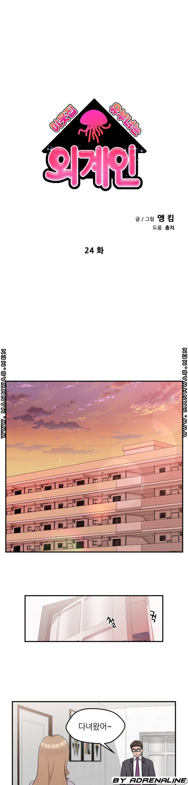The Married Woman Next Door is an Alien Chapter 24 Page 1