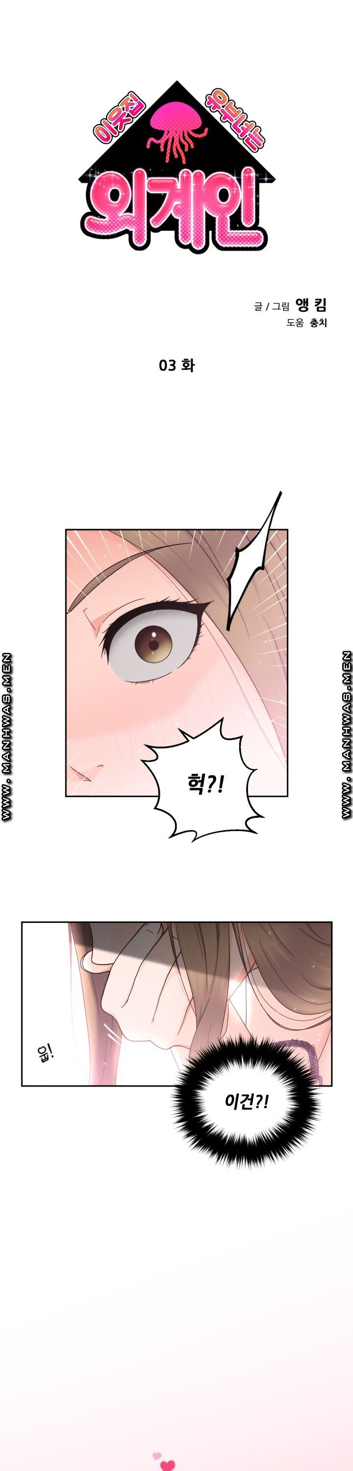 The Married Woman Next Door is an Alien Chapter 3 Page 1