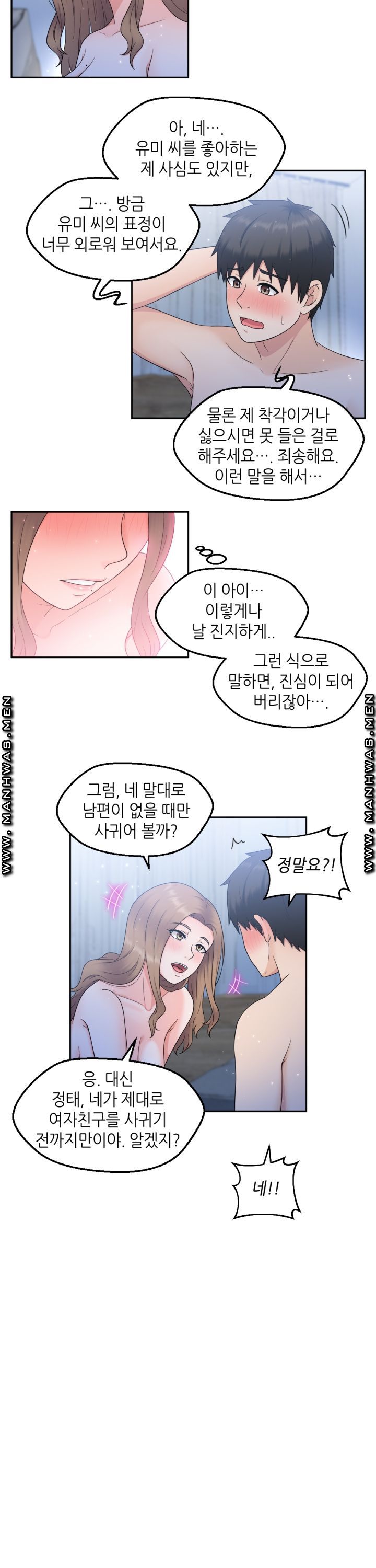 The Married Woman Next Door is an Alien Chapter 4 Page 17
