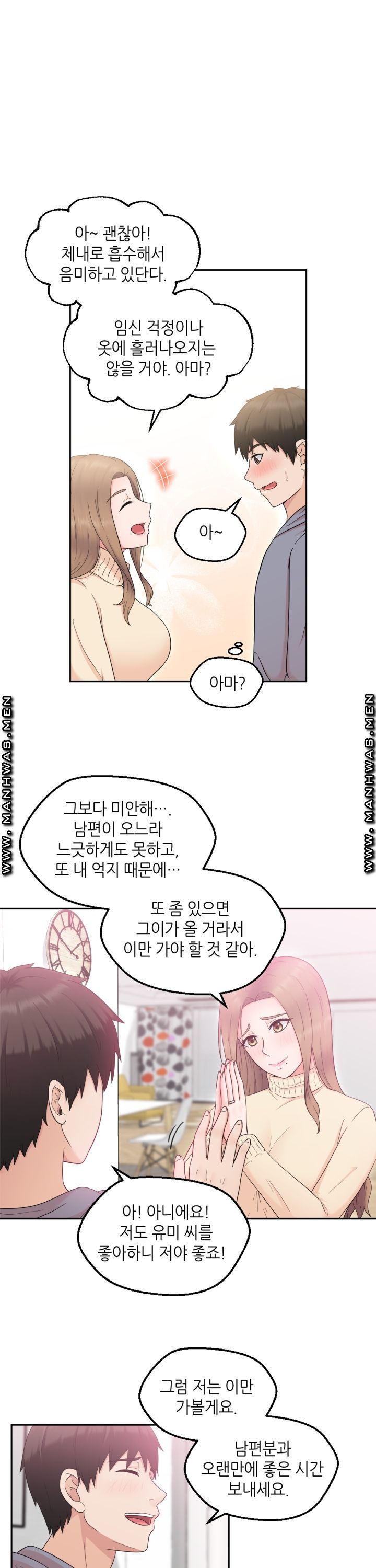 The Married Woman Next Door is an Alien Chapter 4 Page 8