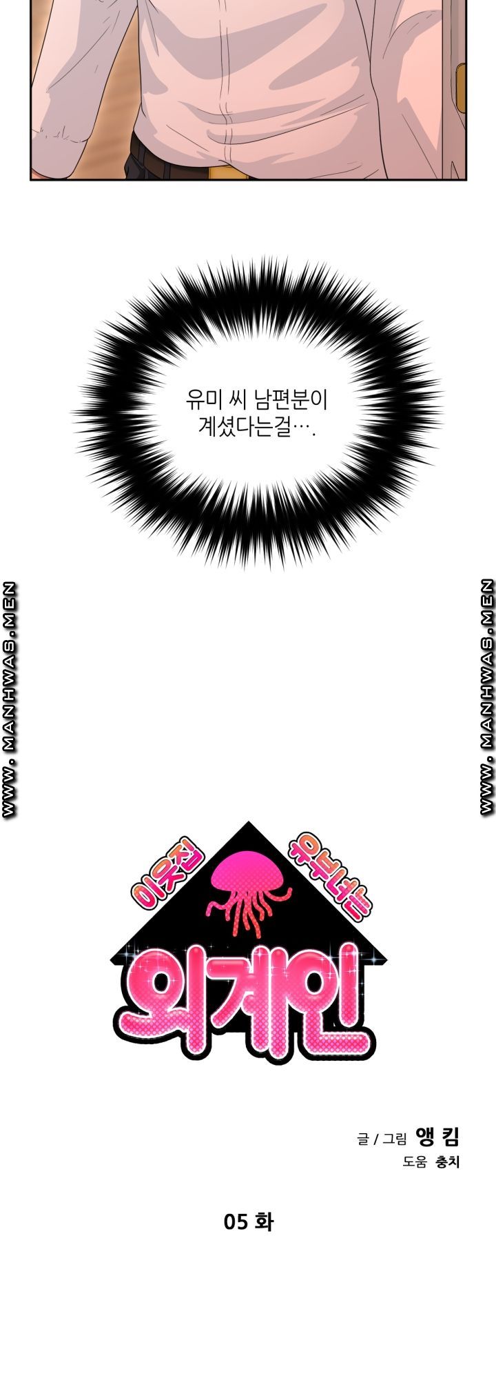 The Married Woman Next Door is an Alien Chapter 5 Page 3