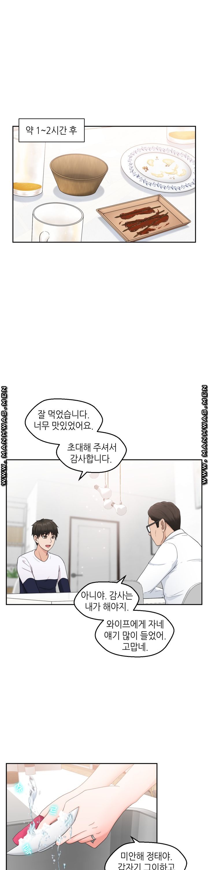 The Married Woman Next Door is an Alien Chapter 5 Page 7