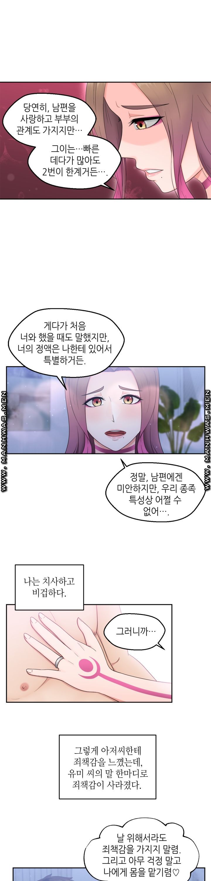 The Married Woman Next Door is an Alien Chapter 6 Page 17