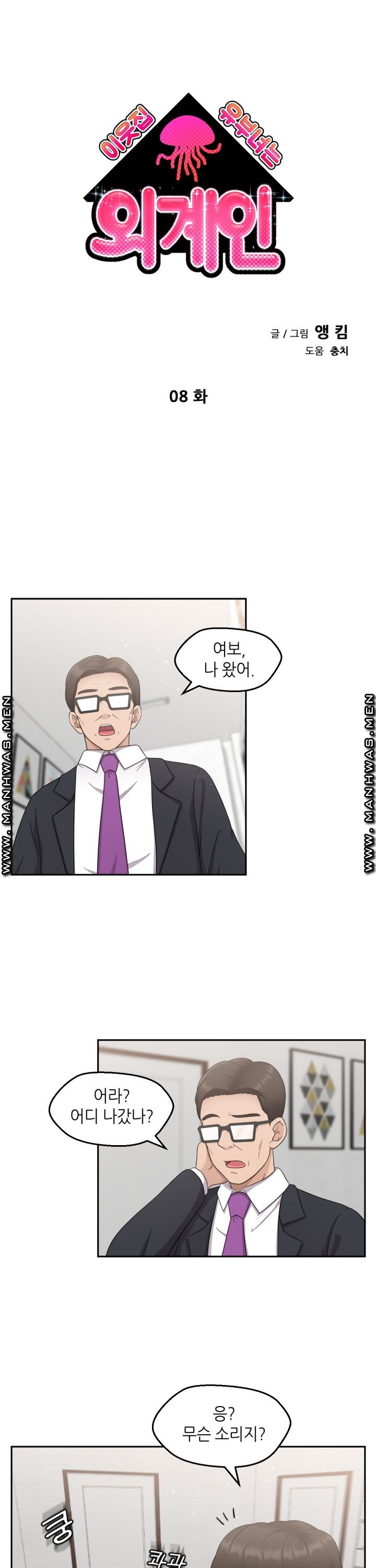 The Married Woman Next Door is an Alien Chapter 8 Page 1