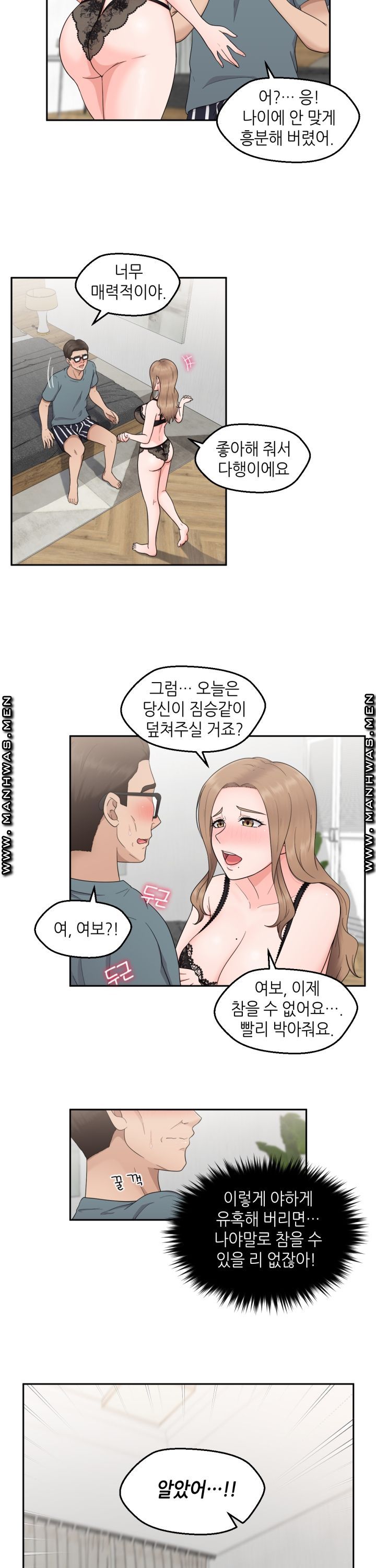 The Married Woman Next Door is an Alien Chapter 8 Page 20