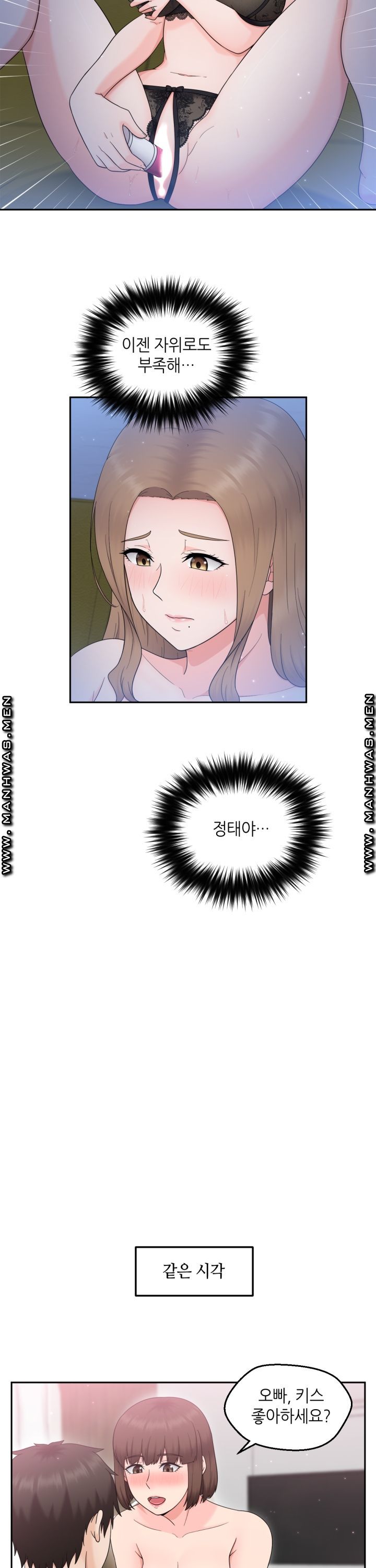 The Married Woman Next Door is an Alien Chapter 9 Page 6
