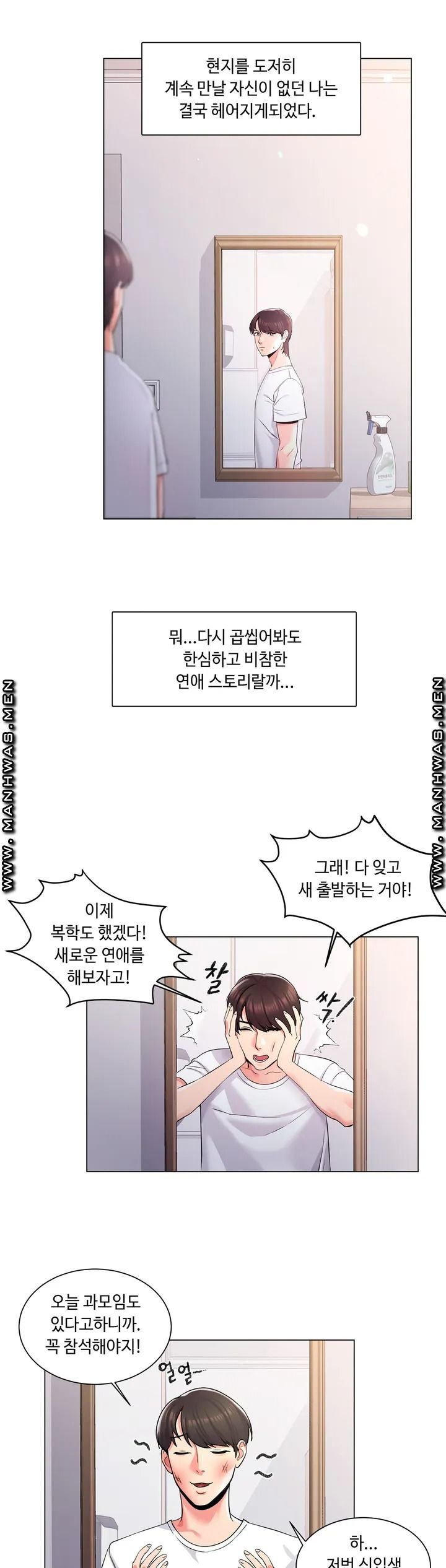 Campus Love Raw Chapter 1 Page 11
