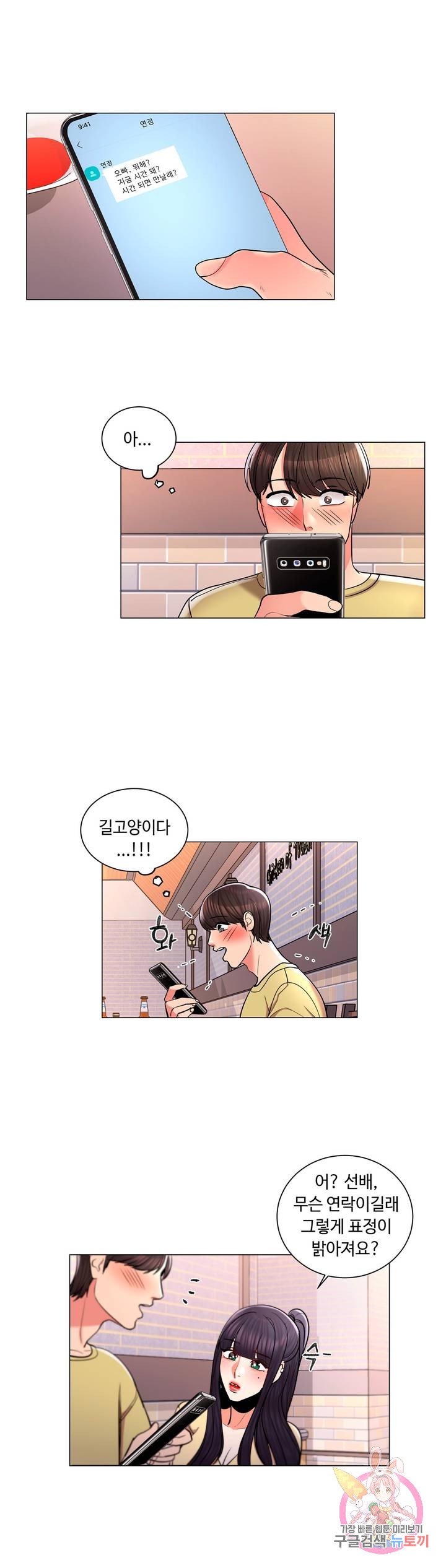 Campus Love Raw Chapter 10 Page 1