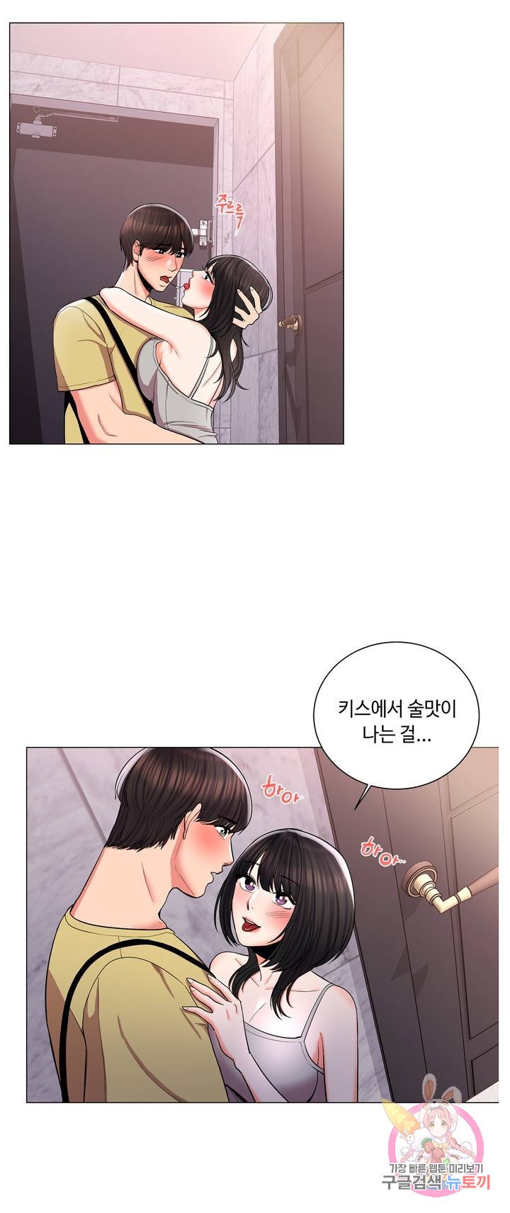 Campus Love Raw Chapter 10 Page 12