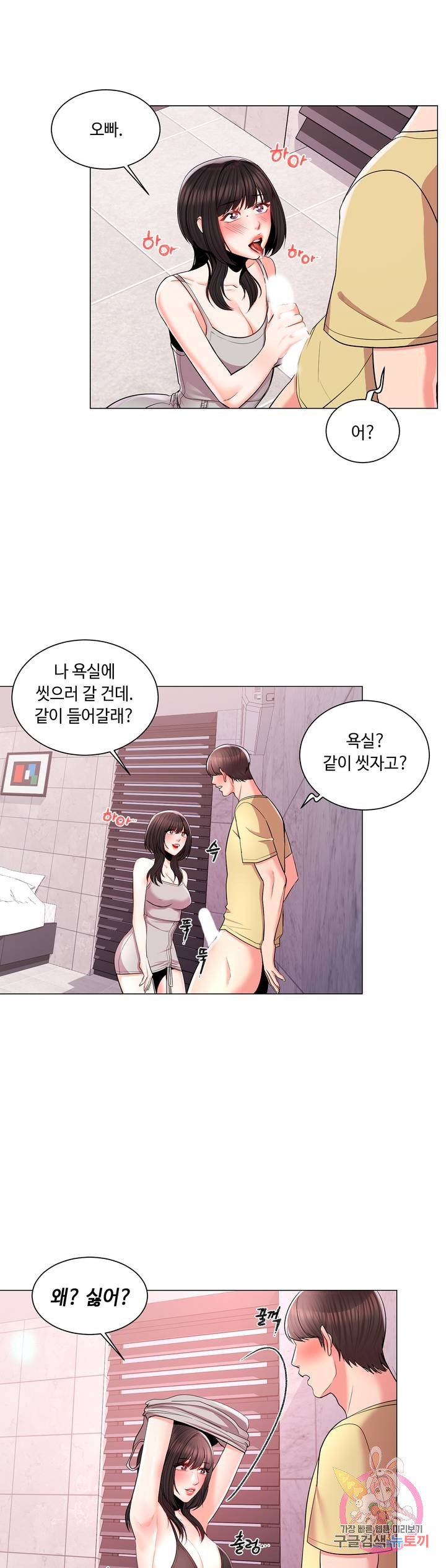 Campus Love Raw Chapter 10 Page 15